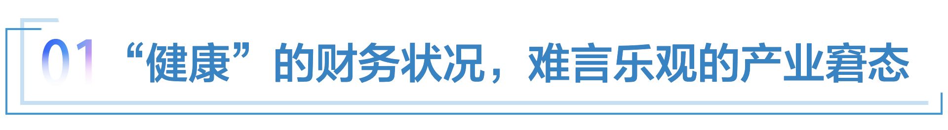 账面上的“健康”，难掩北汽股份的挣扎与无奈