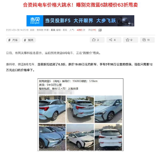 别克微蓝6，微蓝7降价于事无补，消费者买涨不买跌？