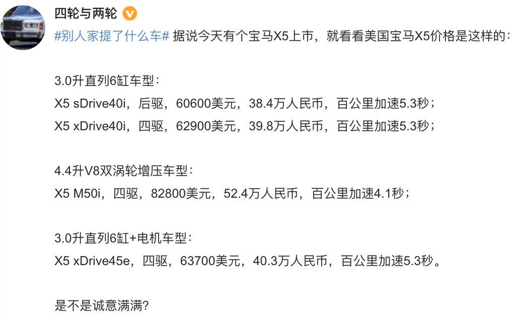 嫌国产宝马X5卖的贵？对不起，你不是宝马的潜在用户！