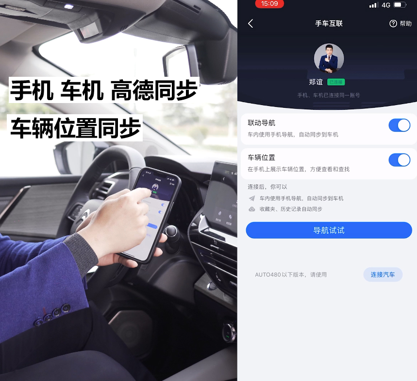 【凡尔赛长测67】凡尔赛C5 X如何实现手机，车机导航同步？