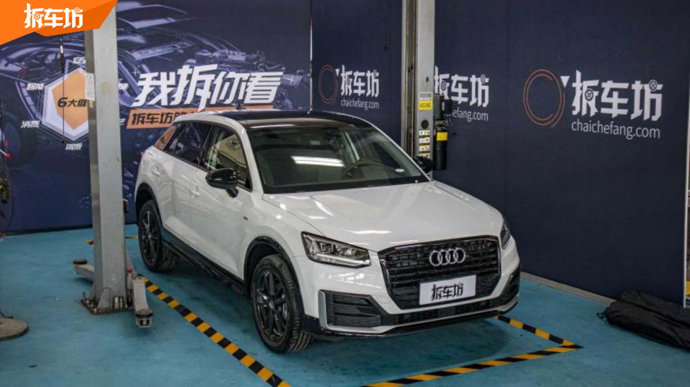 一汽奥迪Q2L拆解 这款奥迪很“大众”-下集