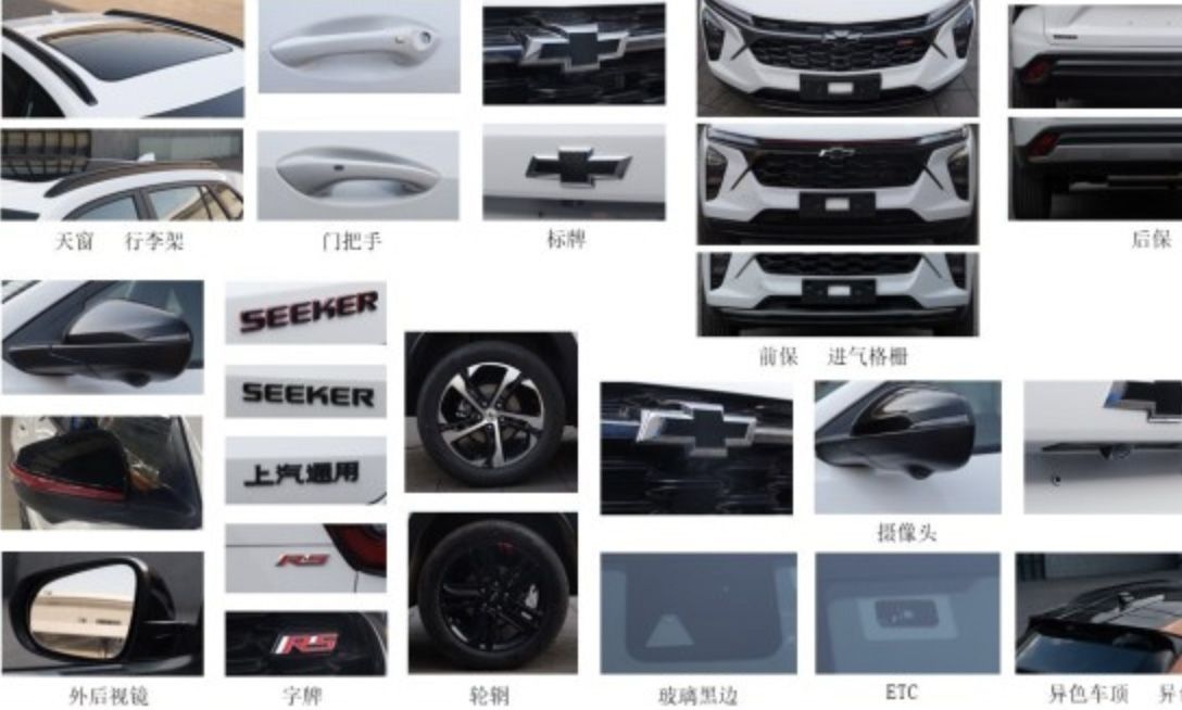 全新紧凑型SUV 雪佛兰SEEKER申报图曝光 