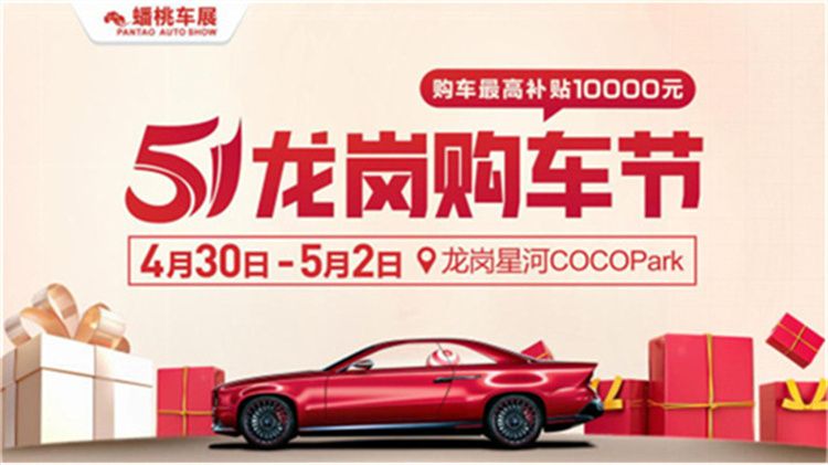 2022广东汽车嘉年华五一深圳车展即将举办