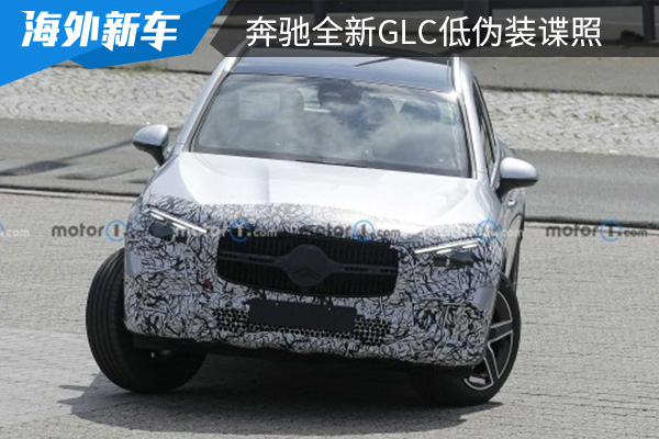 将在今年年内亮相 奔驰全新GLC低伪装谍照曝光 