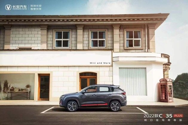 将在5月20日上市 2022款长安CS35PLUS官图发布 