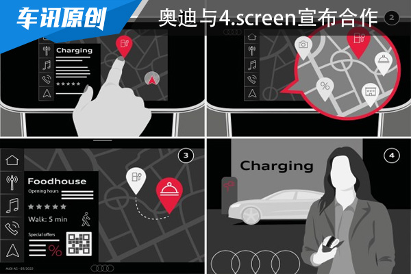 奧迪與4.screen宣布合作 旨在提高未來在車內的數字服務體驗
