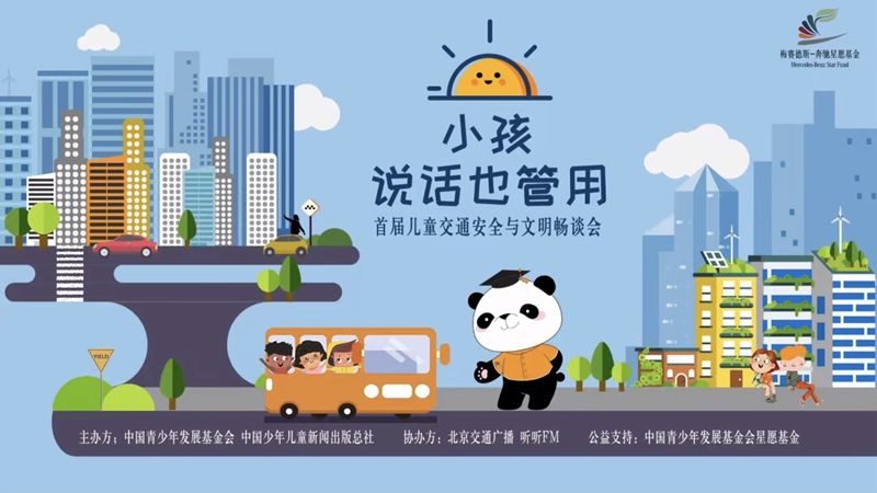 梅赛德斯-奔驰星愿基金“安全童行”奔赴下一个十年