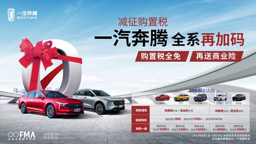 新款奔腾B70/奔腾T55将于6月5日正式上市