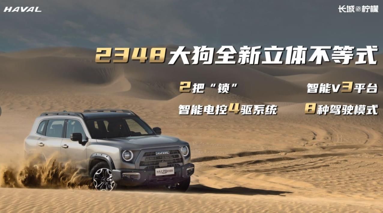 高能进阶，猎取潮玩新目标！哈弗大狗追猎版上市，14.89万起