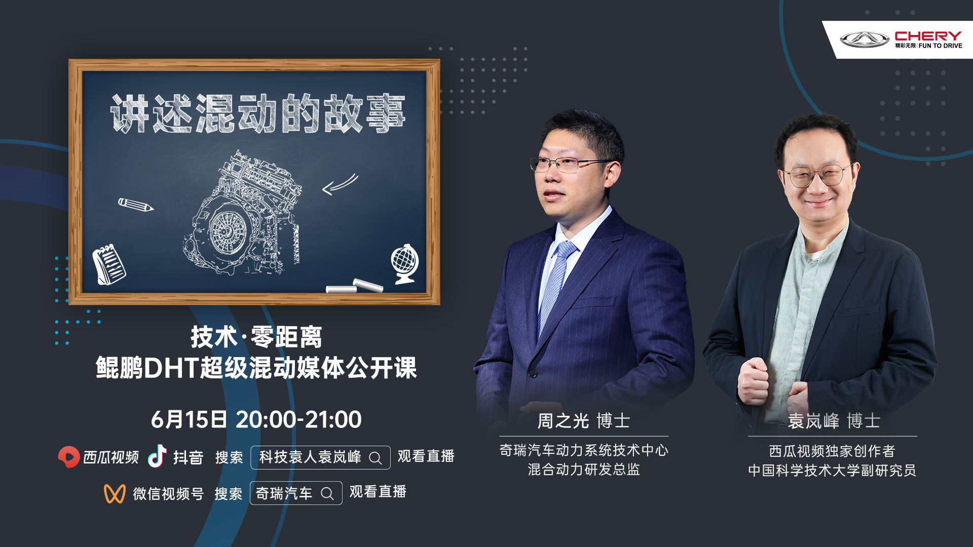 【直播】技术零距离 鲲鹏DHT超级混动公开课