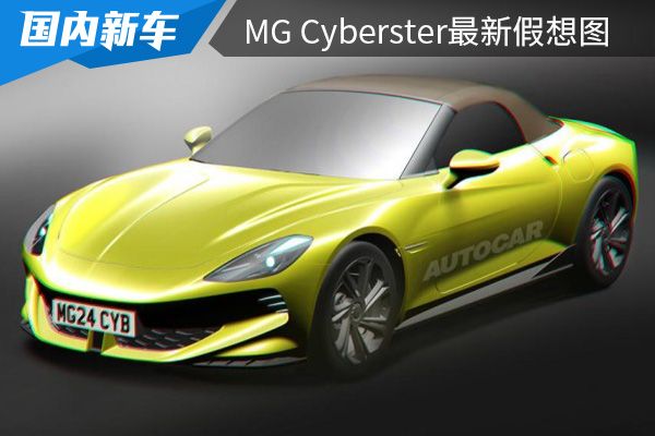 2024ʽ̬MG Cyberster ͼع 