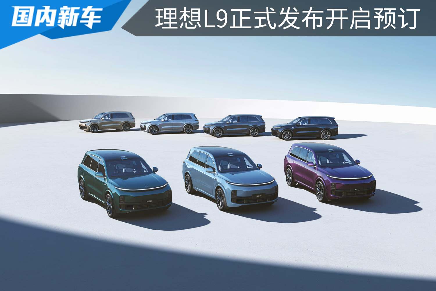 售价45.98万元，四缸增程电动四驱，理想L9上市即爆款？
