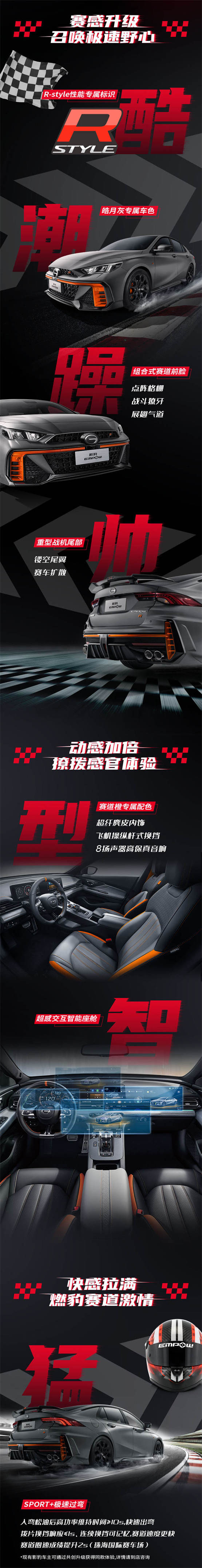 影豹R-Style赛道版惠州区域上市发布    