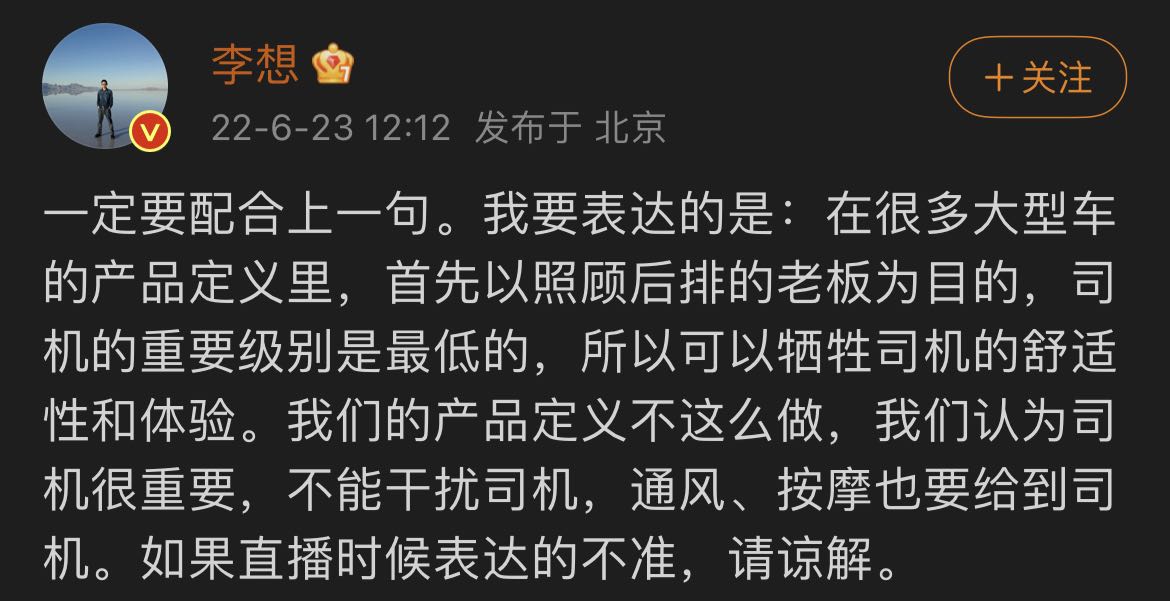 理想汽车CEO李想一句：司机是身份很低的人，引发网友热议