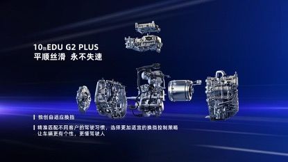 超级电驱EDU G2 Plus强势来袭 中国荣威加速机电一体化布局