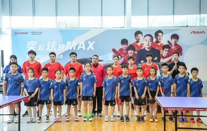 奕炫MAX车内能打球？风神携手国乒公益直播传授乒乓技艺