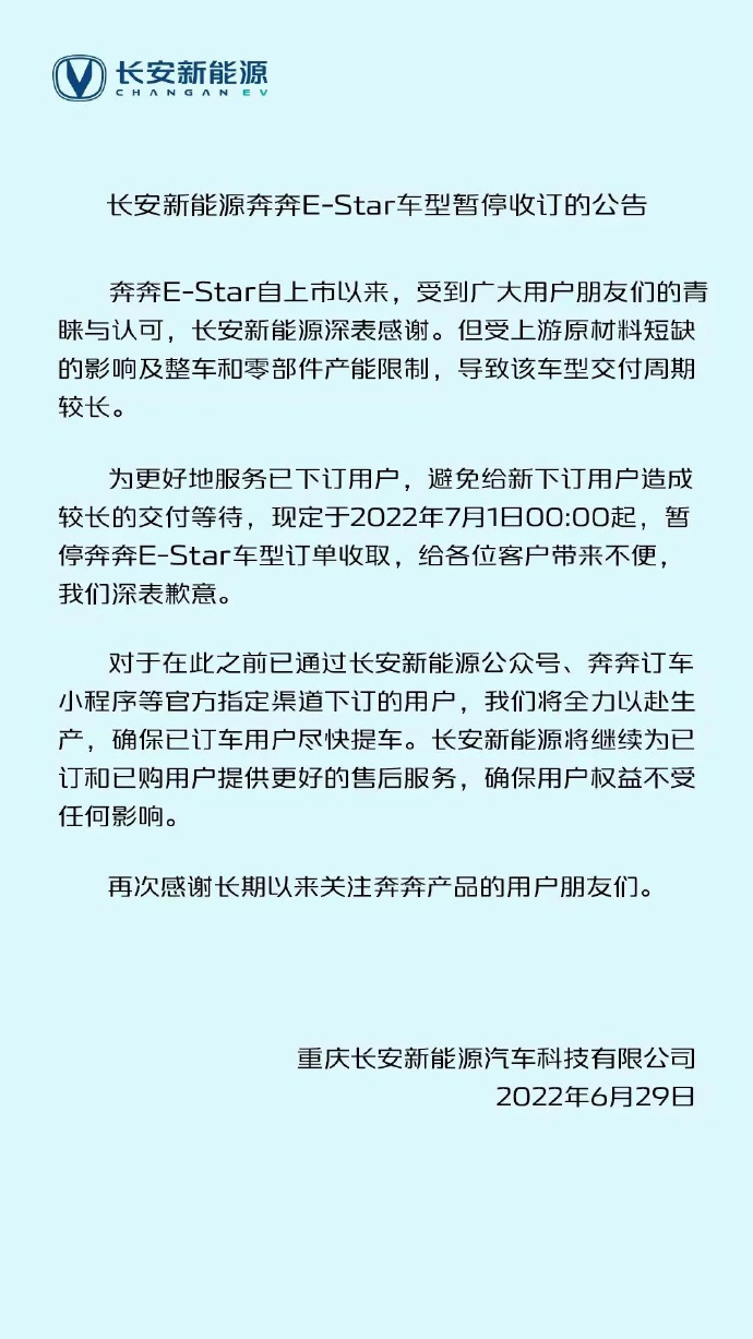 长安奔奔E-Star暂停接单！真的是原材料短缺和产能限制？