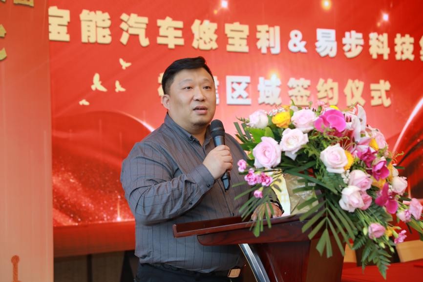 宝能汽车集团与易步科技集团签约仪式