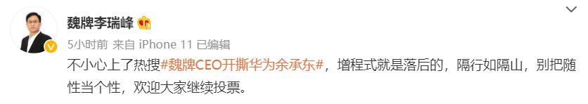 魏牌CEO开撕华为余承东：增程式混动技术落后是行业共识