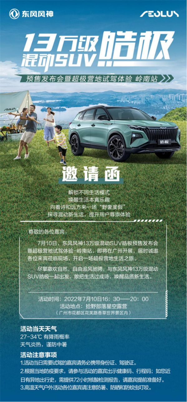 “13万级混动SUV”皓极十城试驾招募火热开启
