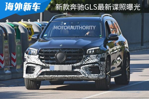 或将在2023年正式亮相 新款奔驰GLS最新谍照曝光 