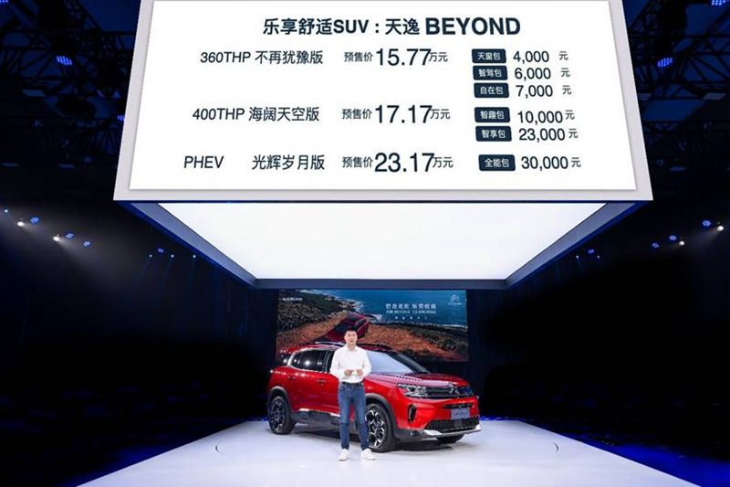 15.77万起/配置丰富 东风雪铁龙天逸BEYOND开启预售
