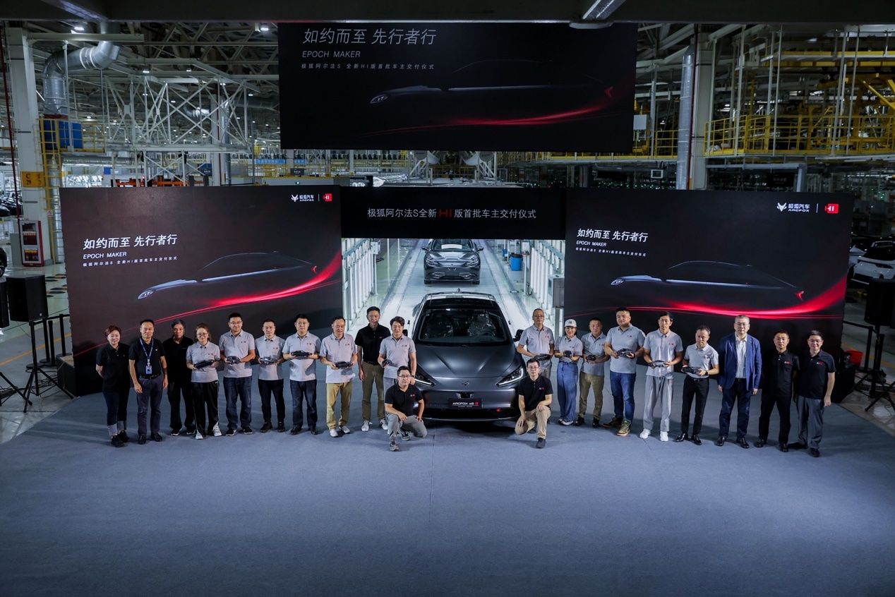 在工厂提车 极狐阿尔法S 全新HI版开启批量交车