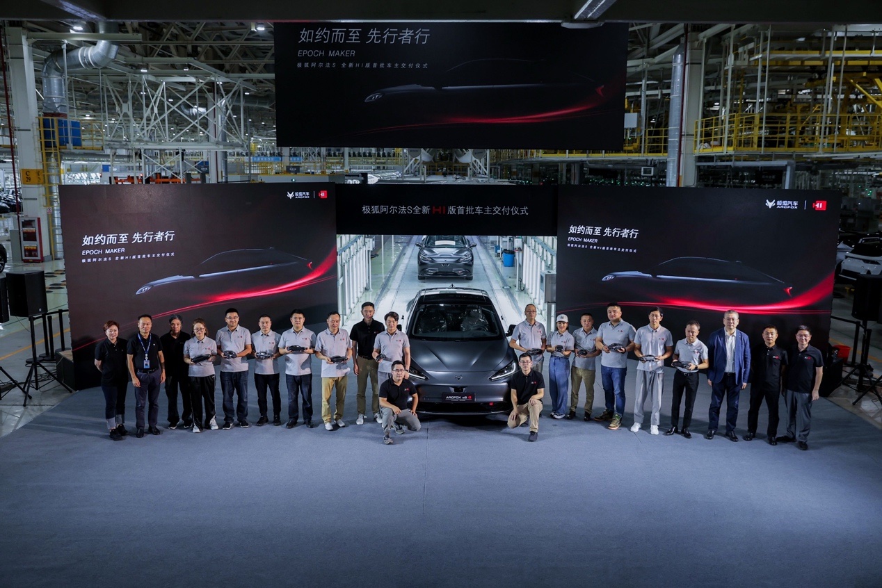 在工厂提车 极狐阿尔法S 全新HI版开启批量交车