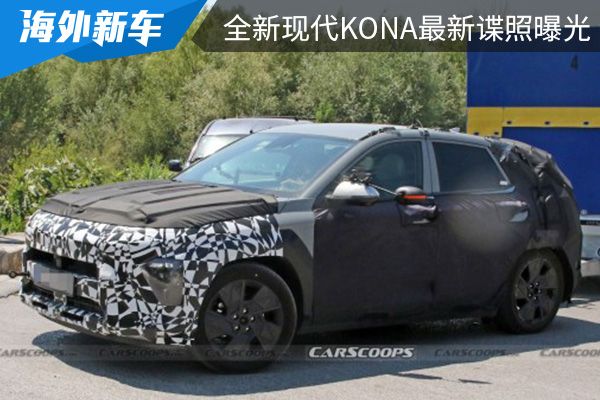 有望在2023年亮相 全新现代KONA最新谍照曝光 