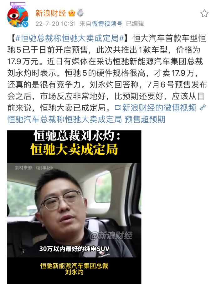 恒驰5预售订单3.7万辆！大卖已成定局？