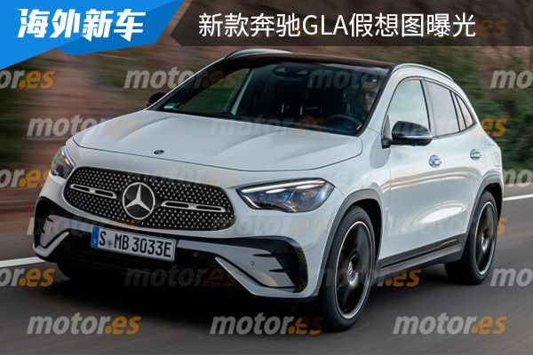 或将在明年亮相 新款奔驰GLA假想图曝光 