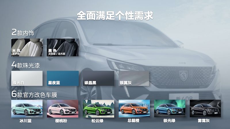 10.57万起/8月下旬上市 东风标致新408开启预售
