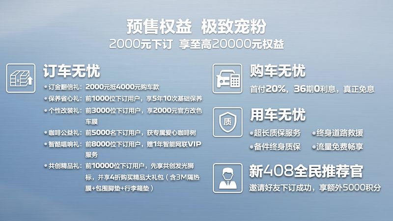 10.57万起/8月下旬上市 东风标致新408开启预售