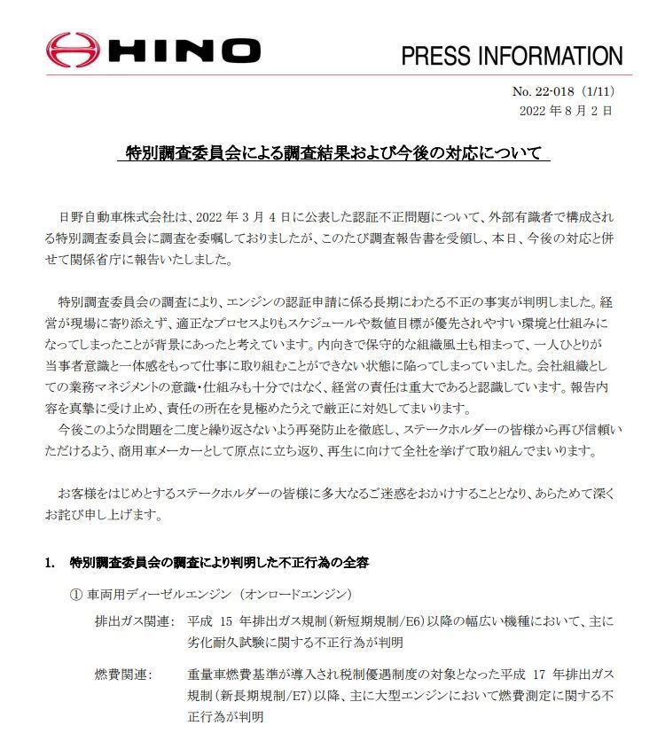 丰田子公司日野汽车数据造假20年 将召回2.09万辆汽车