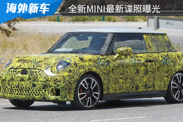 将推出燃油与纯电版车型 全新MINI最新谍照曝光 