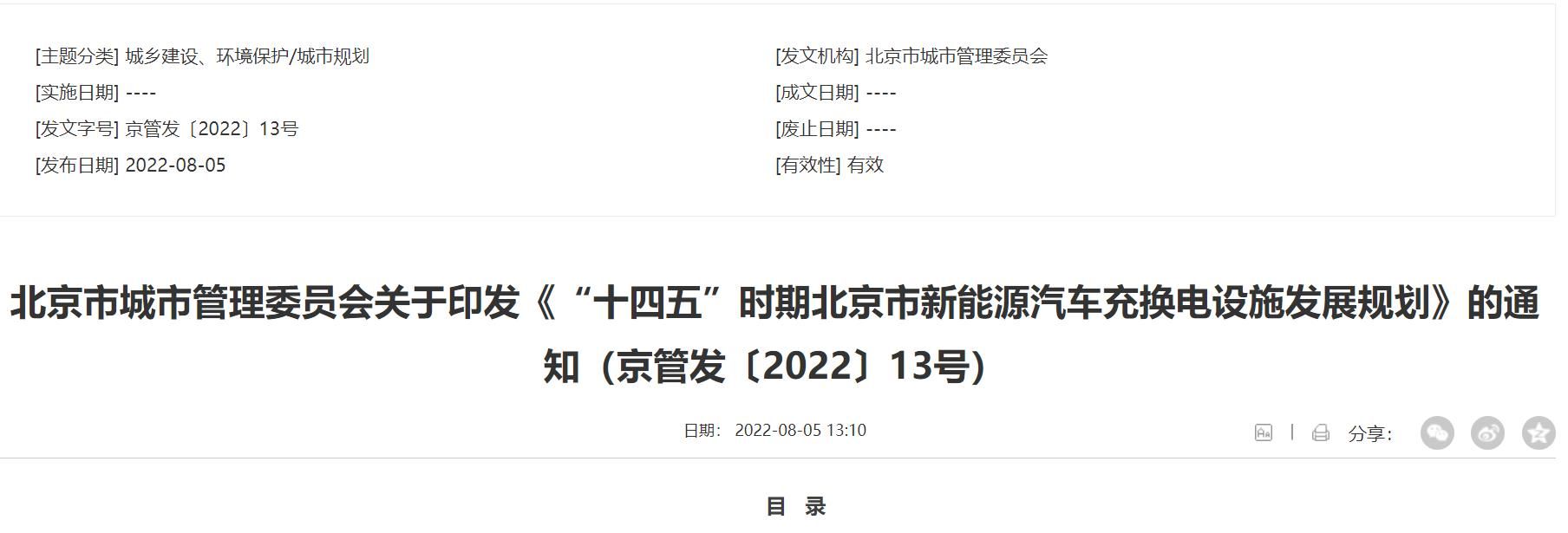 北京：“十四五”末，核心区0.9公里找到新能源汽车充电桩
