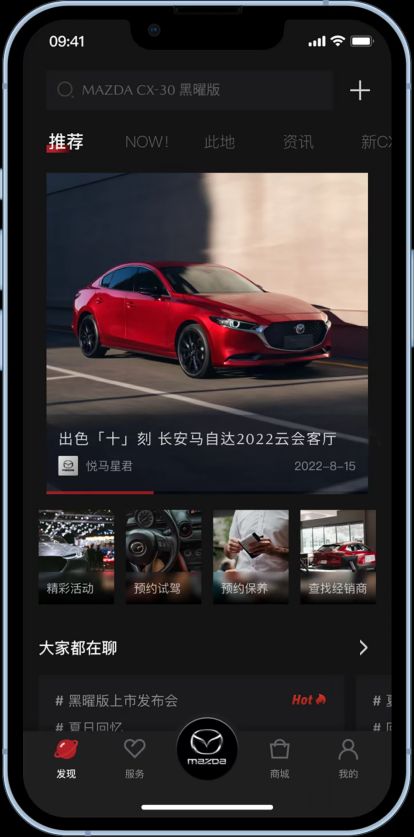 长安马自达全新世代黑曜版双车正式上市