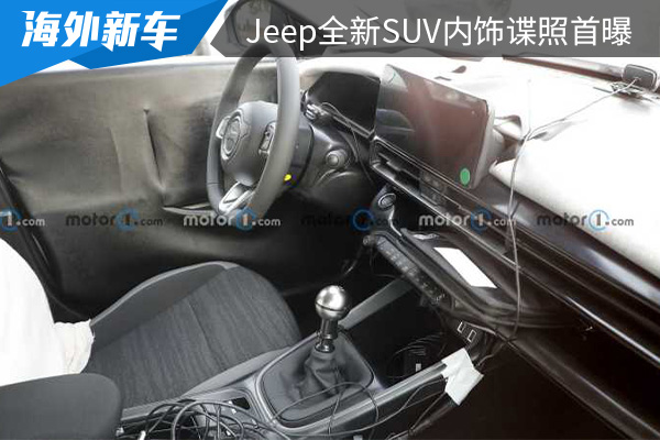 搭载悬浮式中控屏 Jeep全新SUV内饰谍照首次曝光 