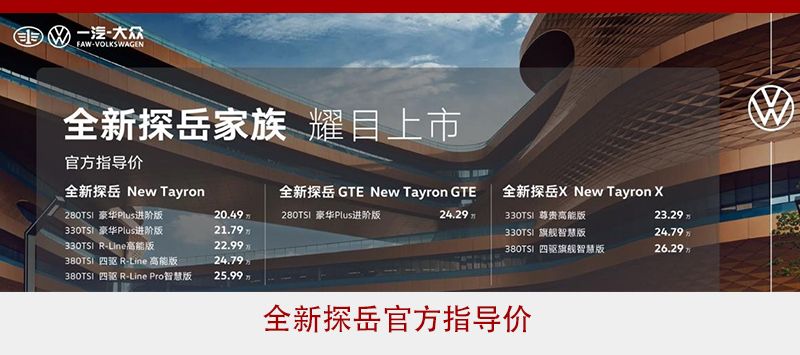 设计、智能、动力三大进阶 全新探岳欲重返王位