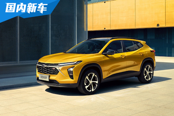 雪佛兰全新紧凑级家用SUV Seeker将亮相2022成都车展