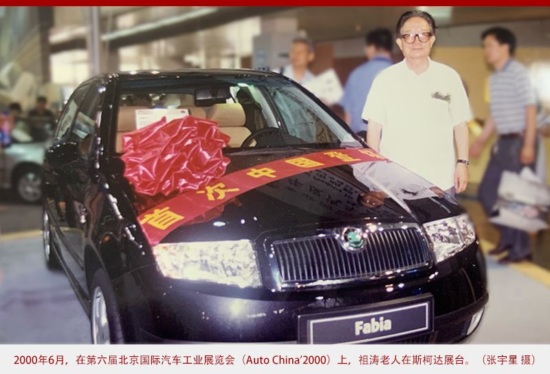 超3亿辆汽车和超200辆的千人保有量告慰祖涛老人