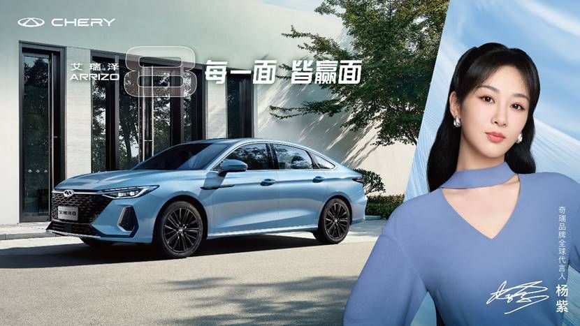 11.4万元起 奇瑞艾瑞泽8成都车展正式开启预售