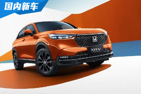 东风本田全新XR-V上市 13.29-15.29万元