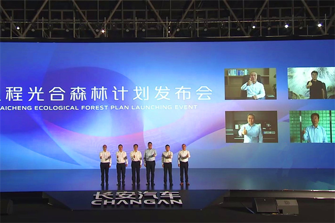 创建低碳智慧物流生态圈，长安凯程发布光合森林计划