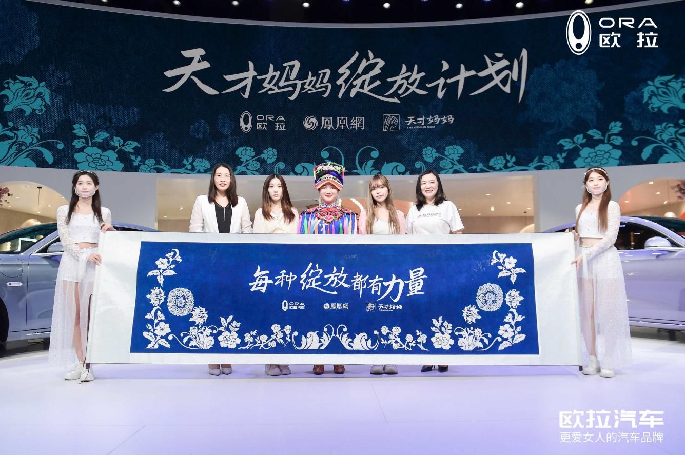 以行动践行更爱女人，欧拉助力非遗创承绽放“她力量”