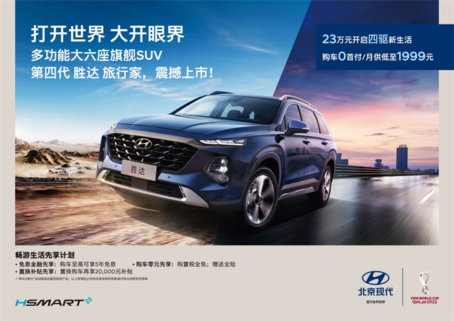 20万级SUV如何选？ 北京现代第四代胜达旅行家给你答案