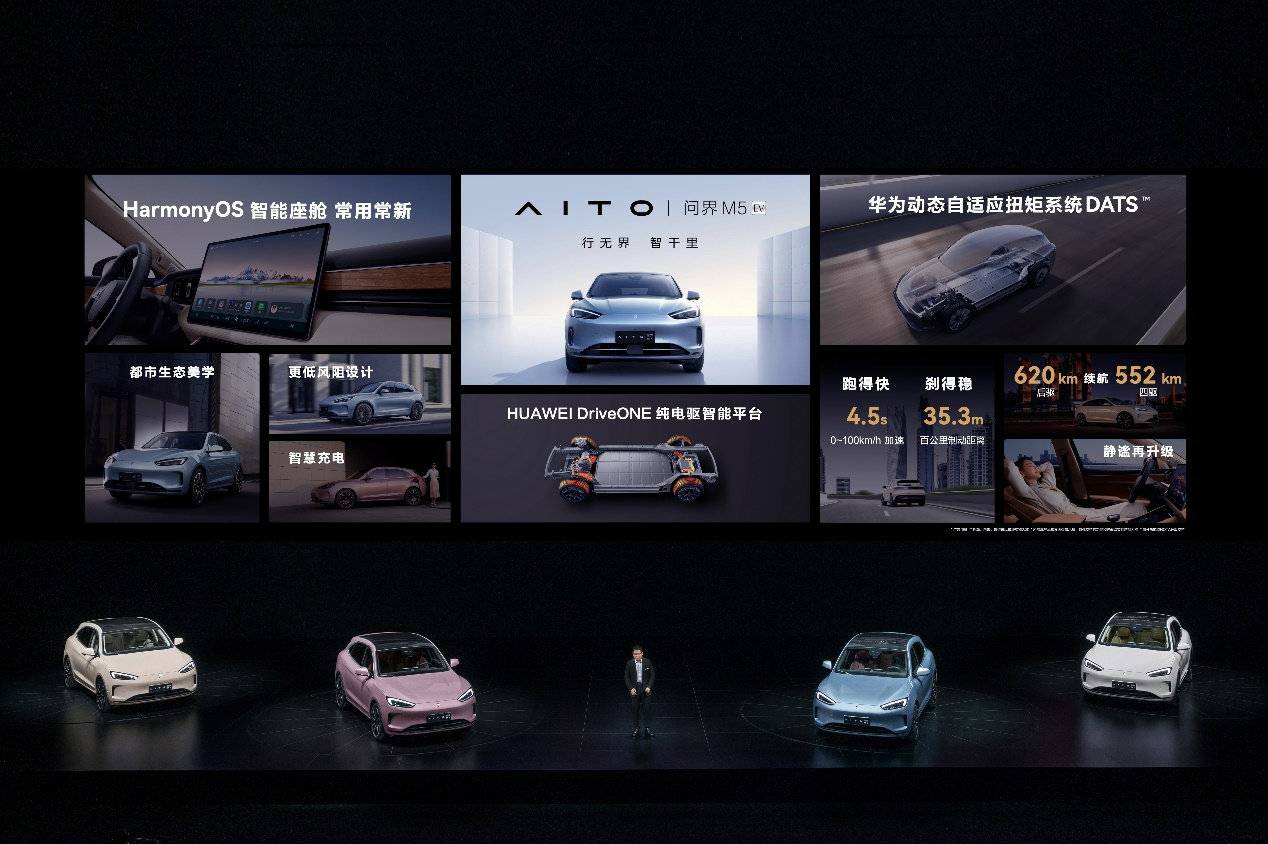 AITO纯电车型问界M5 EV 引领智慧豪华纯电新体验