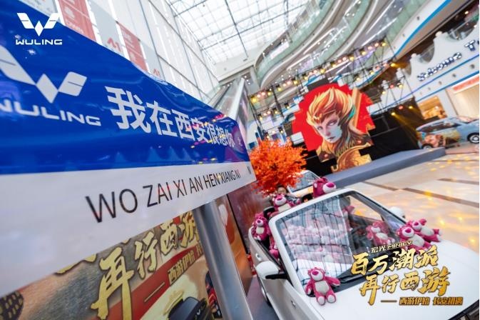 再行西游 宏光MINI百万潮派再行西游首临西安-图7