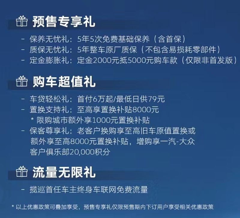 揽巡Tavendor正式预售,首发版0元可享万元配置包