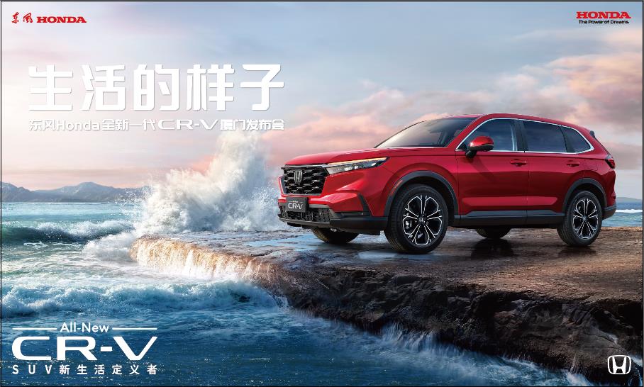 东风Honda全新一代CR-V厦门上市会圆满落幕